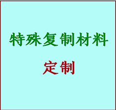  温州市书画复制特殊材料定制 温州市宣纸打印公司 温州市绢布书画复制打印