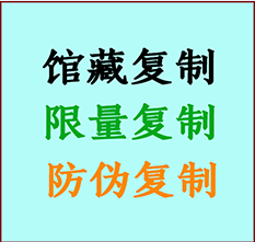  温州市书画防伪复制 温州市书法字画高仿复制 温州市书画宣纸打印公司